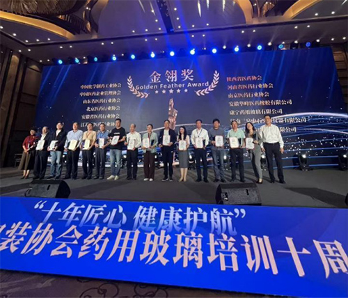 中国医药包装协会药用玻璃培训基地十周年盛典